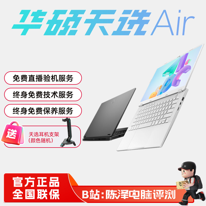 华硕天选Air 2026锐龙14英寸独显高性能轻薄游戏本手提笔记