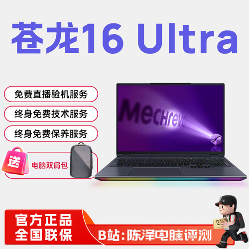 机械革命苍龙16Ultra旗舰游戏本