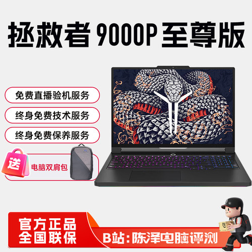联想拯救者Y9000P2026至尊游戏本