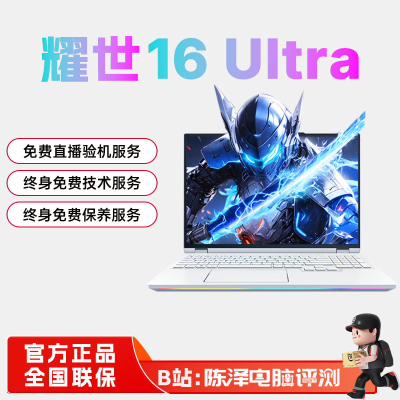 机械革命耀世16Ultra 18Pro 5060 5070Ti 5080游戏本笔记本电脑