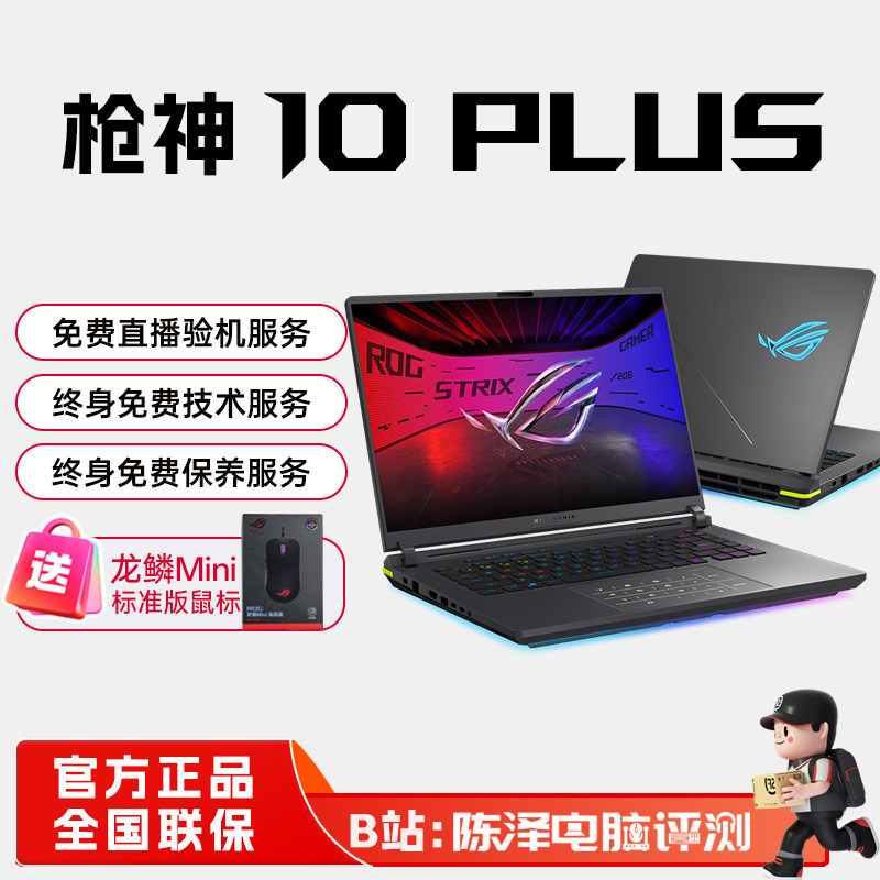 玩家国度ROG枪神10Plus 2026新款电竞游戏本败家之眼笔记本电脑