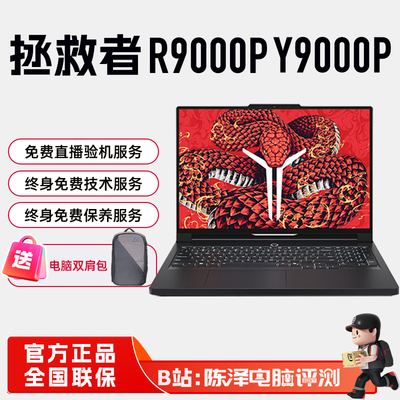 联想拯救者Y9000P/R9000P游戏本