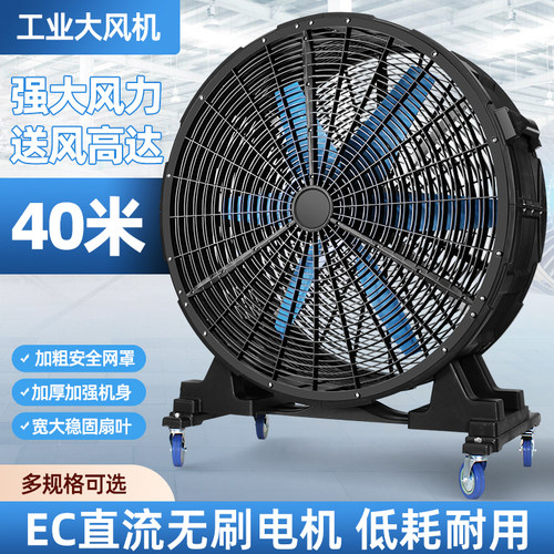 工业风扇强力电风扇大功率工厂车间落地扇大风力仓库通风直流风机