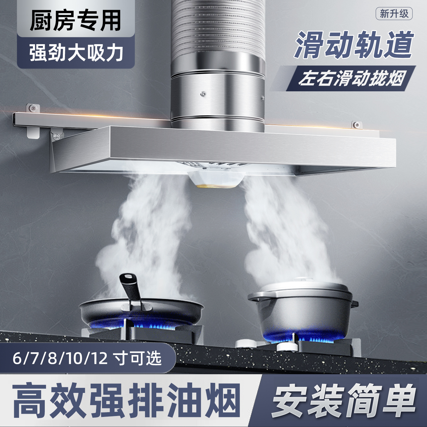 出租房简易油烟机强力换气扇大吸力排气扇厨房拢烟式滑动抽油烟机