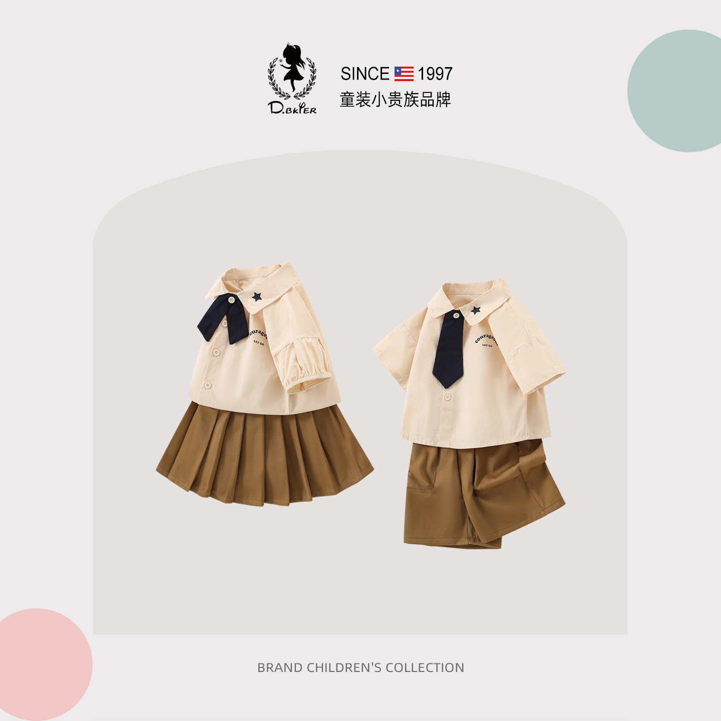 DeerBell童装男童套装女童兄妹装