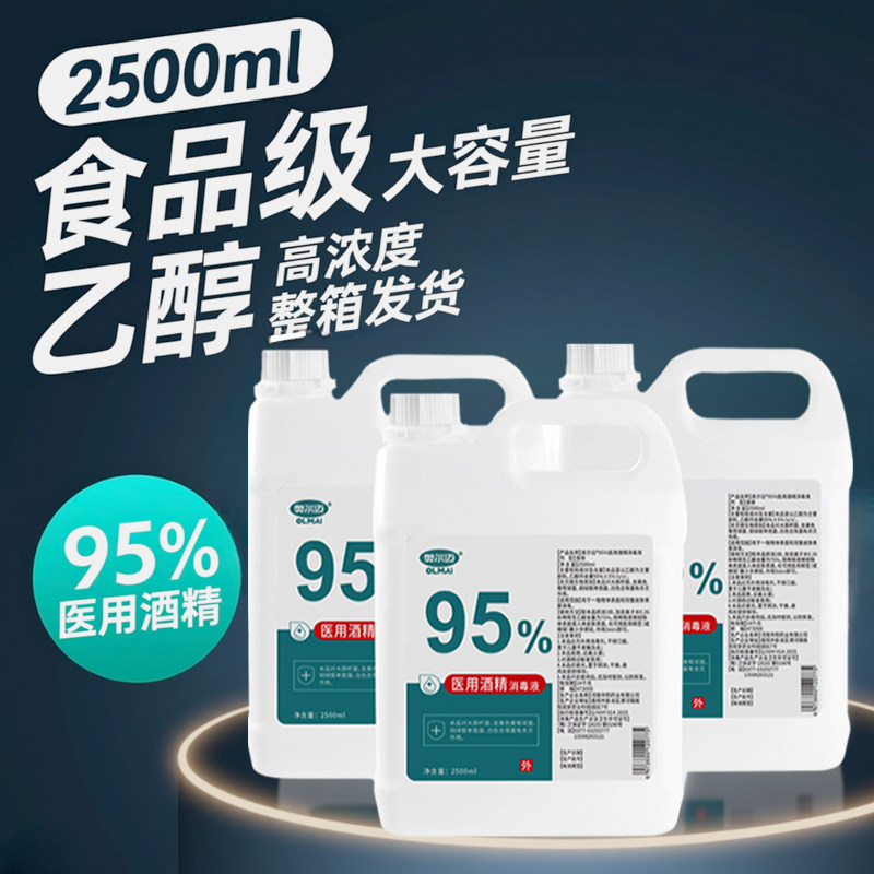 【保真支持检测】医用95度消毒酒精美容院拔火罐美甲95%乙醇大桶