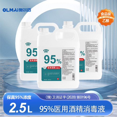 奥尔迈95度医用酒精喷雾大桶2.5L