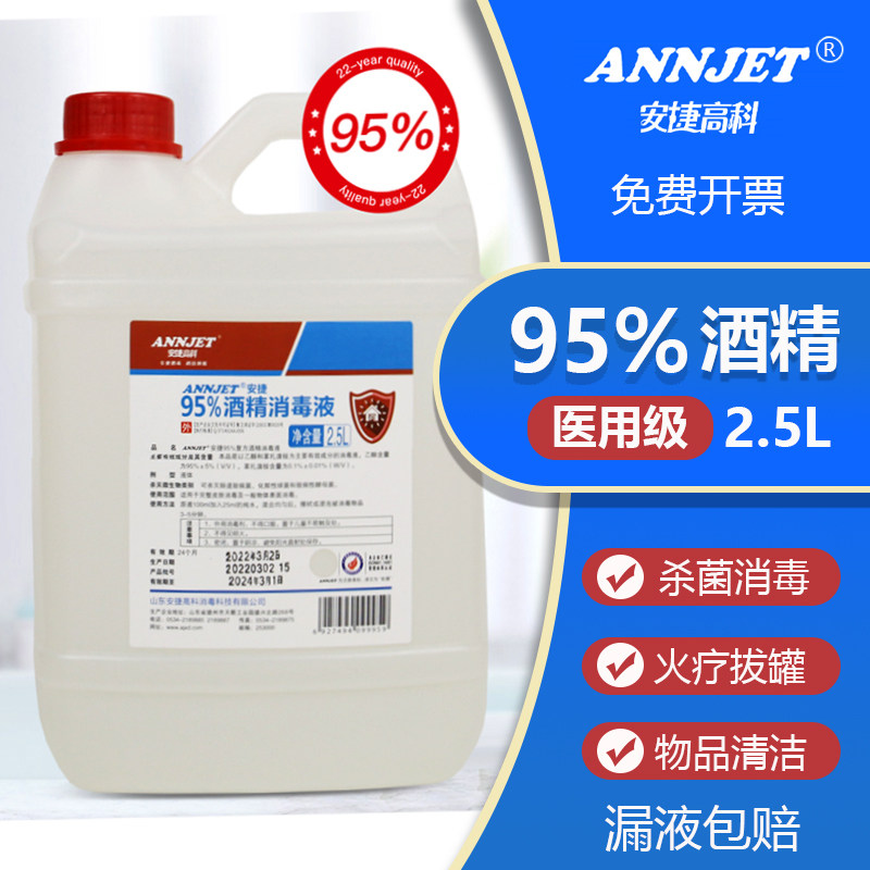 95度医用酒精乙醇拔火罐专用2.5L图片