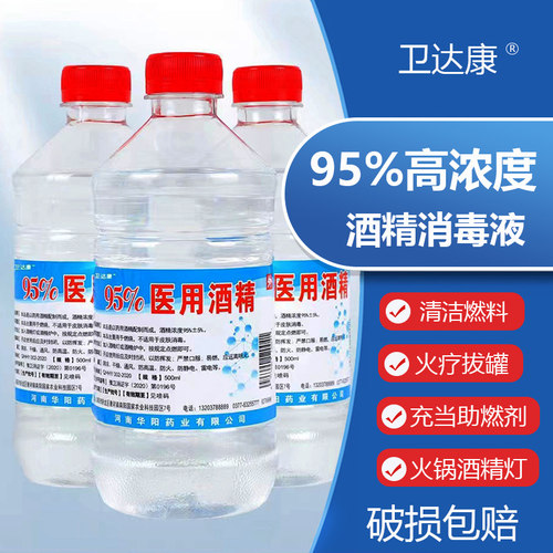 95度酒精拔火罐专用工业机械清洁