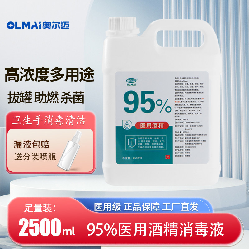 95度医用酒精拔火罐专用家用杀菌消毒电子仪器清洁高纯度乙醇2.5L