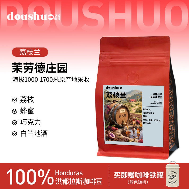 豆说荔枝兰浅度烘焙咖啡豆