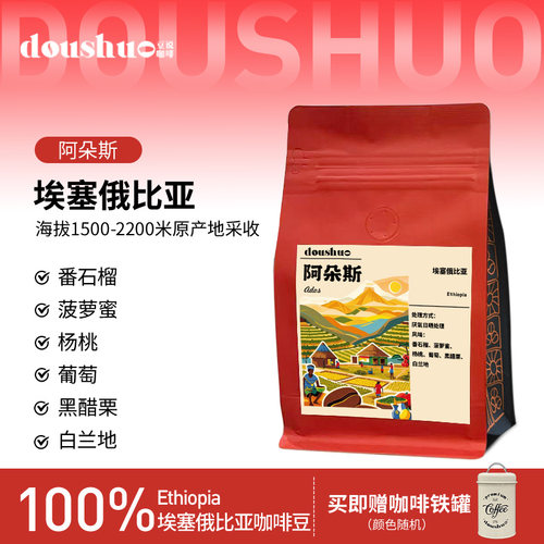 豆说埃塞俄比亚阿朵斯浅烘咖啡豆
