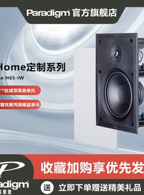Paradigm百里登CI Home定制安装系列音箱家庭影院吸顶Hifi音响