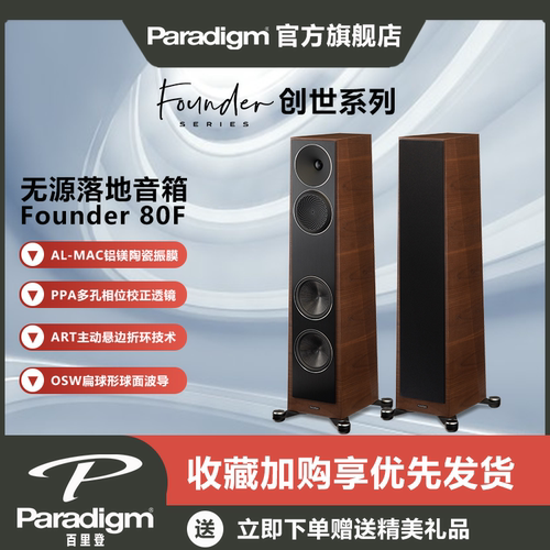 Paradigm百里登落地式音箱HIFI