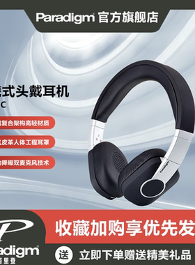 Paradigm百里登Shift系列耳机H15/H15NC便携降噪头戴式耳机