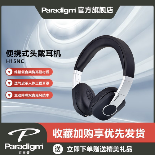 Paradigm百里登头戴式耳机降噪