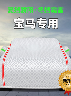 适用于宝马X1 X2 X3 X4 X5 X6 X7 3系5系7系530 车衣车罩防晒防雨