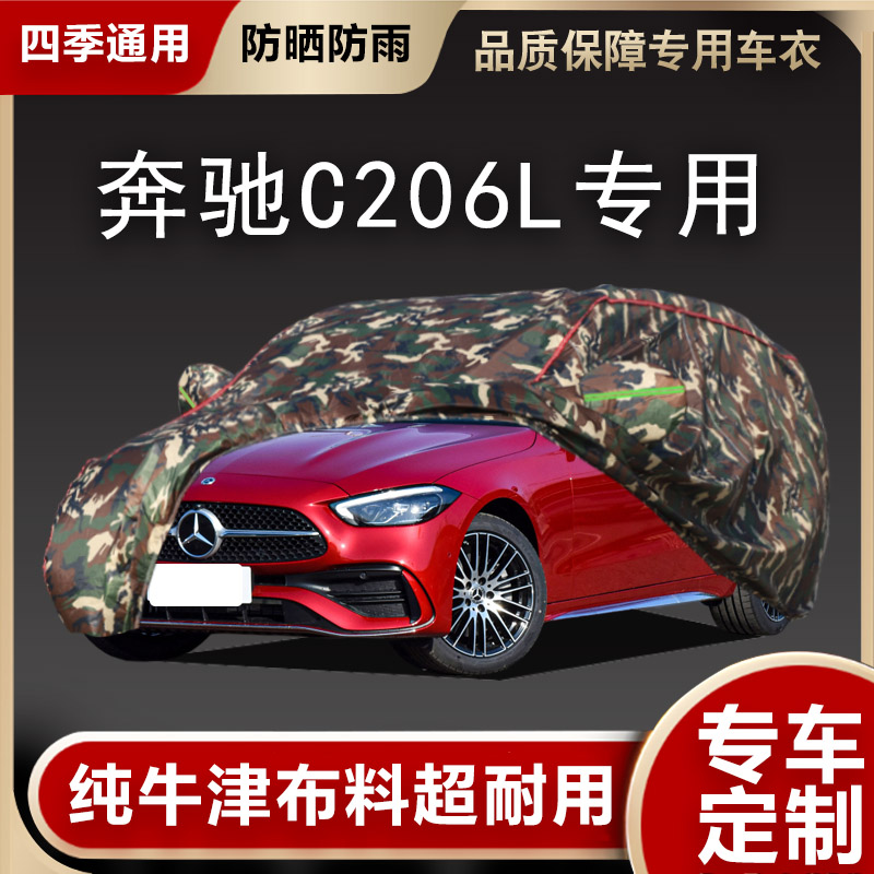 奔驰C206L车衣车罩专用遮阳隔热