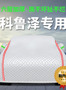 雪佛兰2022款科鲁泽专用车衣RS车罩防晒防雨防冰雹隔热加厚遮阳19