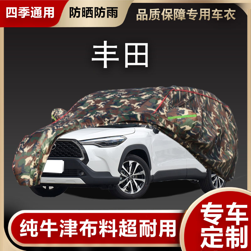 适用于丰田车衣车罩RAV4荣放汉兰达奕泽威兰达锋兰达防晒防雨车套