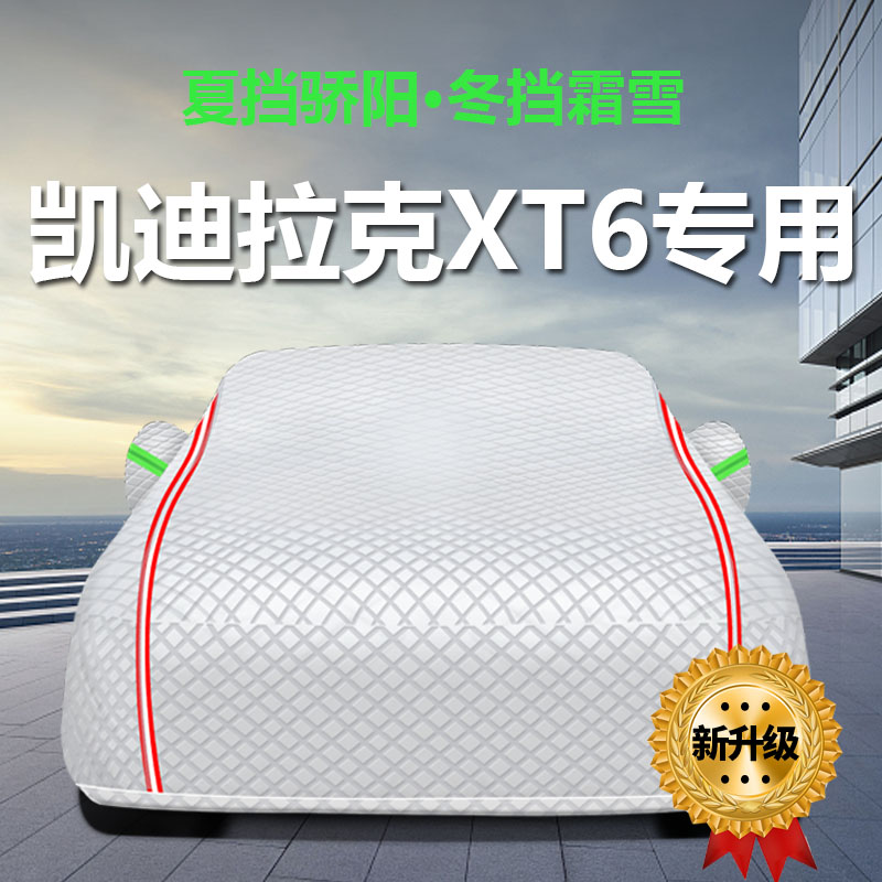 适用于凯迪拉克XT6车衣车罩防晒防雨隔热厚遮阳盖布汽车套全罩外