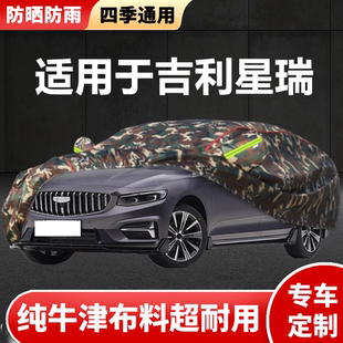适用于吉利星瑞车衣车罩防晒防雨隔热精英豪华尊贵型小轿车汽车罩