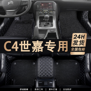 适用于2018款 东风雪铁龙c4世嘉专用汽车脚垫全包围世嘉两厢16老款