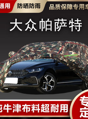 适用于 于全新福斯Passat车罩车罩防晒防雨隔热2024新款加厚遮阳