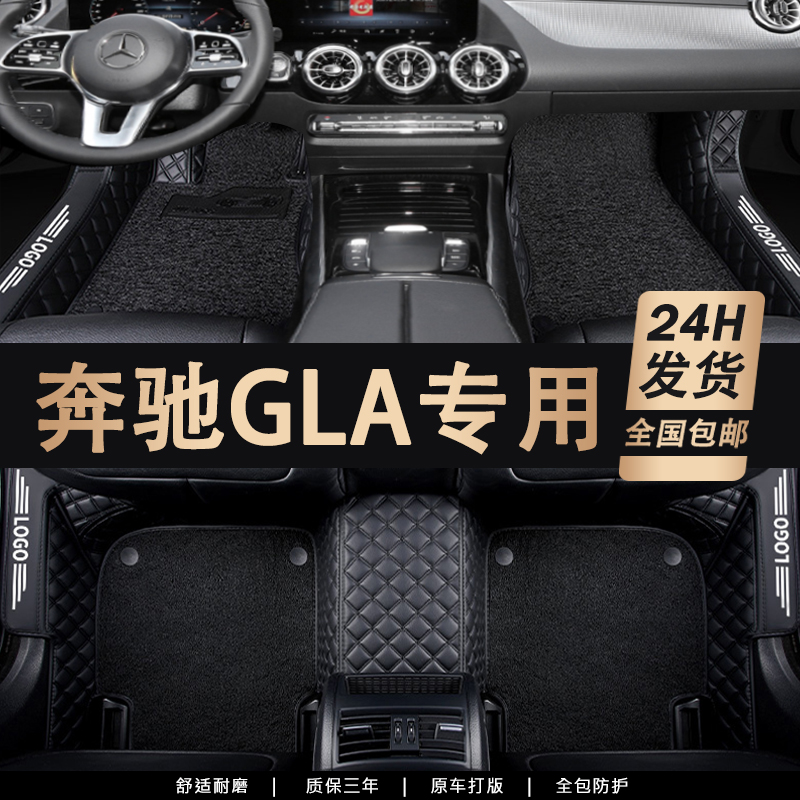 奔驰gla200 gla180专用汽车脚垫全包围地毯内饰改装丝圈主驾驶垫-封面