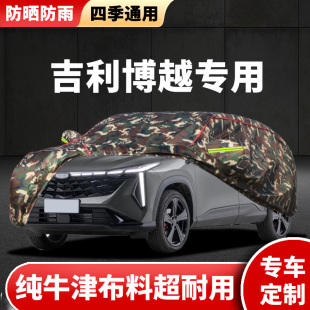 2024款 24吉利博越cool车衣车罩防晒防雨汽车全罩车套遮阳隔热加厚
