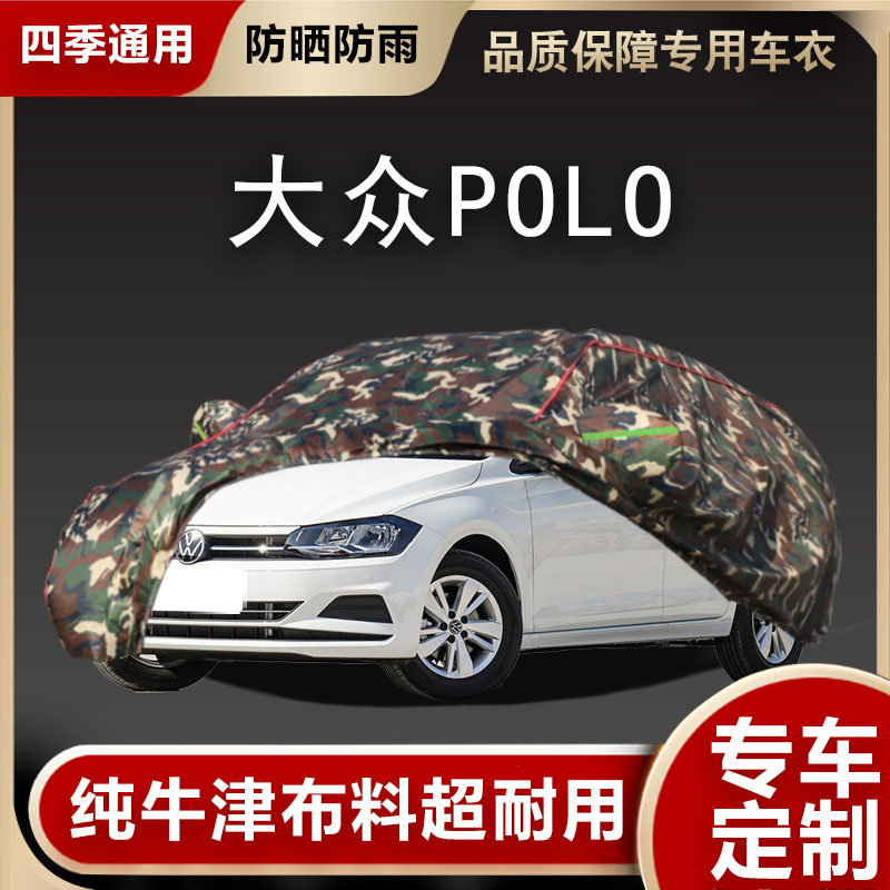适用于2023新款大众POLO车衣车罩加厚专用防雨防晒隔热遮阳车罩