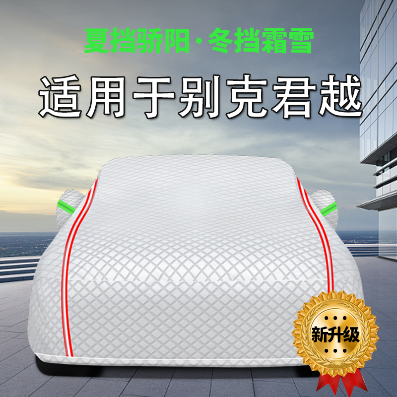 适用于别克君越车衣车罩通用防晒防雨隔热加厚专用汽车车衣车套罩