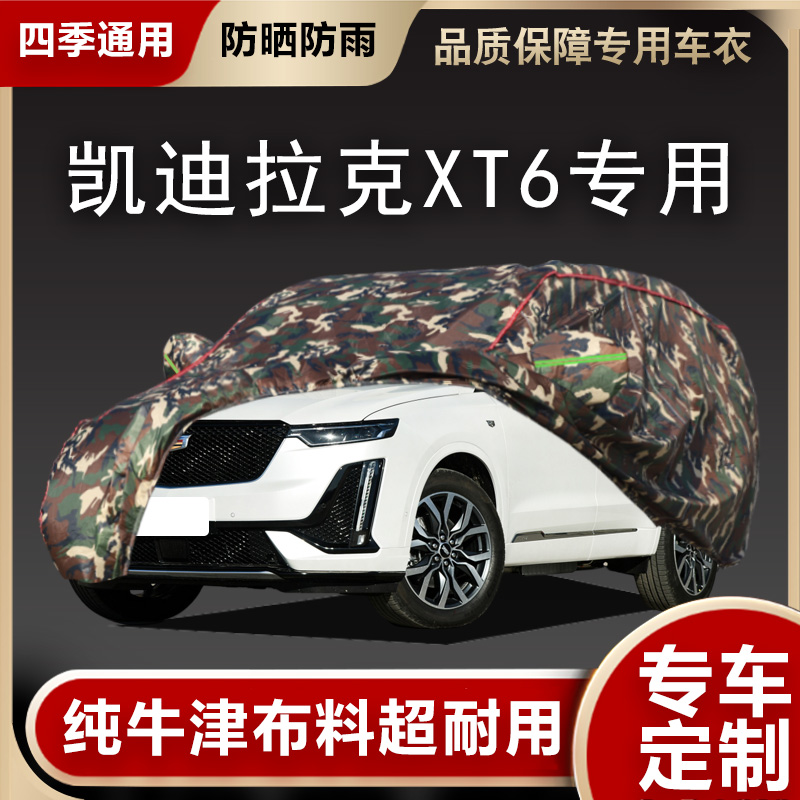 2020年新款凯迪拉克XT6车衣车罩防晒防雨尘SUV专用遮阳罩汽车外套