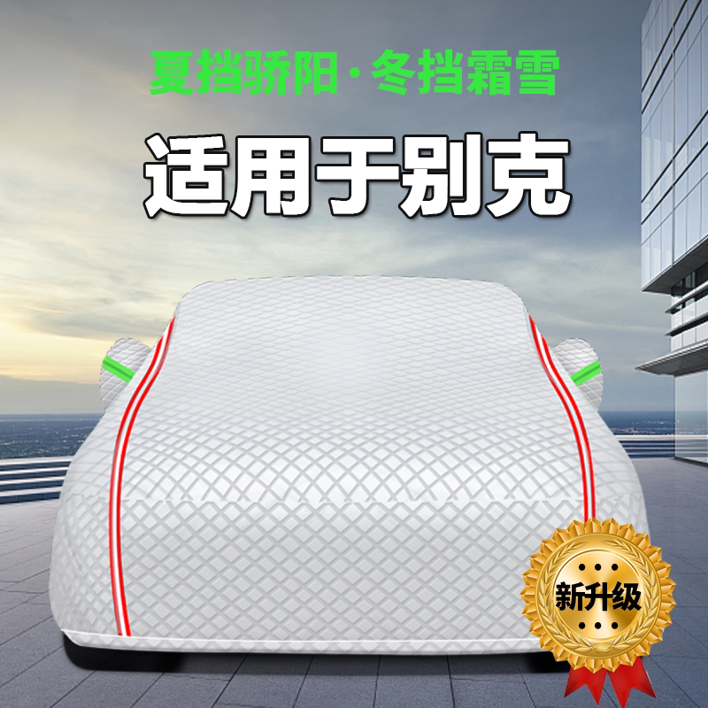 适用于别克昂科拉昂科威凯越车衣车罩加厚防雨防晒防尘遮阳车外罩