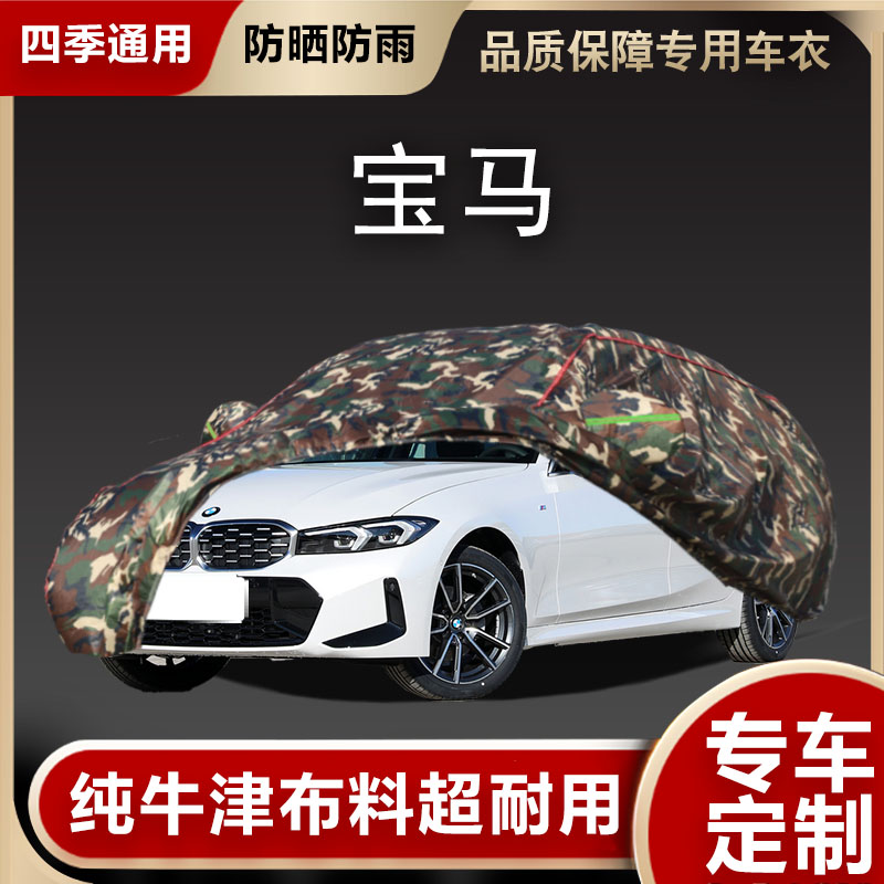 宝马车衣车罩遮阳隔热