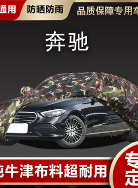 适用于奔驰车衣车罩AMG A35L C43 C63 GT50 GLC43 防雨防晒