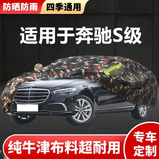 S480专用车衣车罩防晒防雨防尘隔热罩 S450L 适用于奔驰S级 S400L