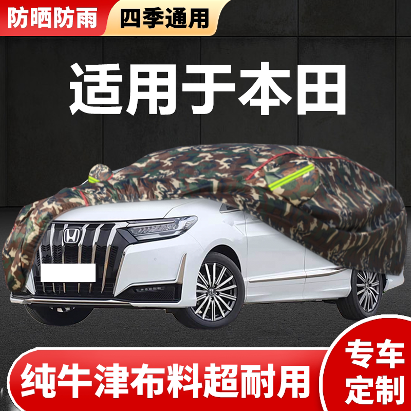适用于本田CRV缤智雅阁车衣车罩防晒防雨隔热遮阳外罩加厚汽车罩