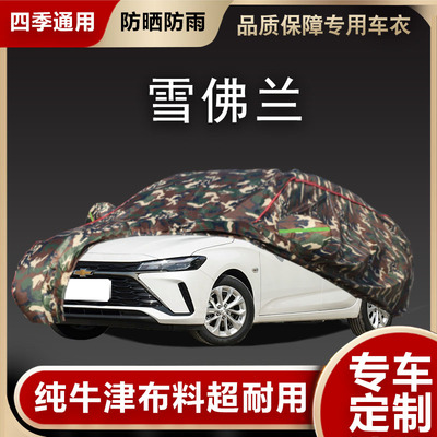 雪佛兰车衣车罩遮阳隔热