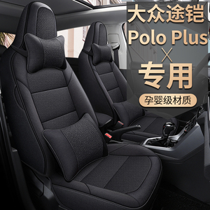 2023年款上海大众polo plus菠萝专用座套四季通用全包围汽车坐垫