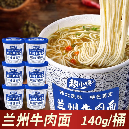趣小馋兰州牛肉面桶装速食非油炸