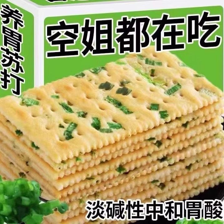 香蔥蘇打餅干獨立小包裝新日期