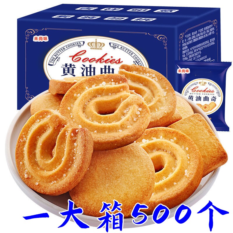 未尚味丹麦曲奇饼干奶香大礼包
