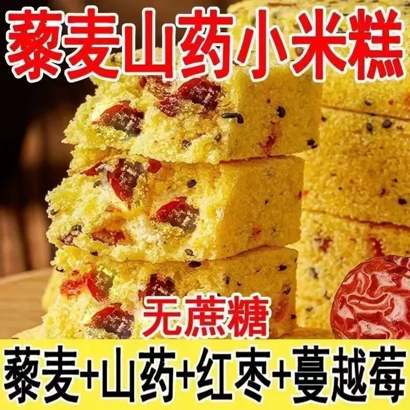 藜麦山药小米糕O无蔗糖芡实糕健脾胃饱腹糕点心代早餐休闲零食品