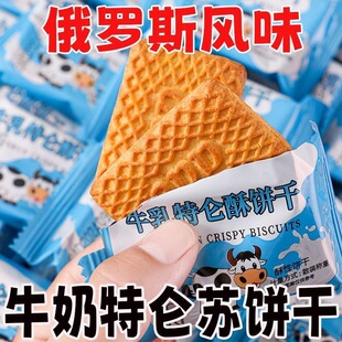 牛乳特仑苏饼干早餐老式牛奶奶香味办公充饥解馋零食单独包装整箱