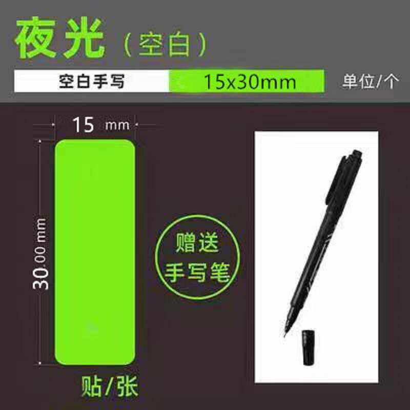 夜光自写开关贴持久标示贴家用字帖标签贴墙贴指示贴简约高亮贴纸