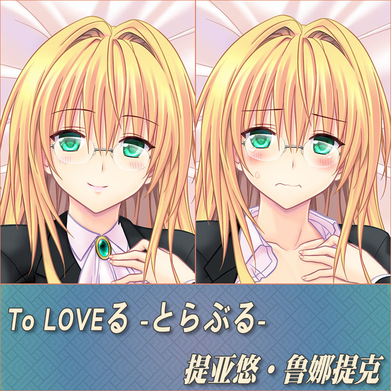 Tolove提亚悠鲁娜提克等身抱枕