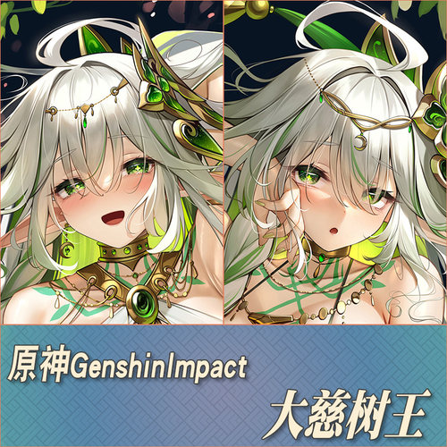 原神GenshinImpact等身抱枕定制