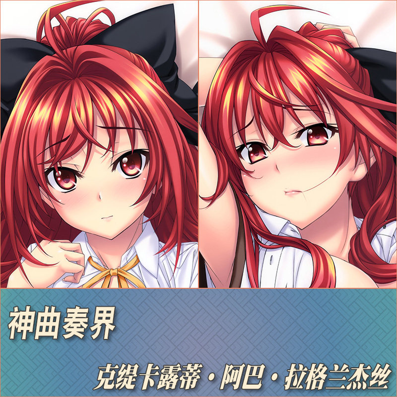 神曲奏界克缇卡露蒂阿巴拉格兰杰丝动漫游戏周边定制等身抱枕