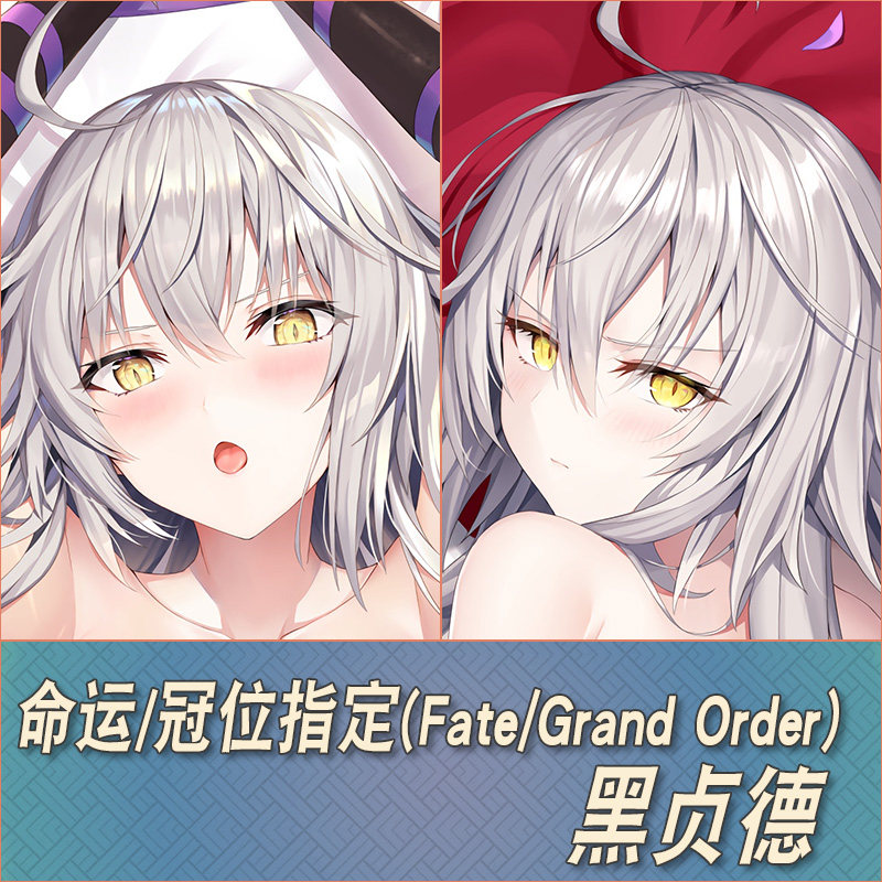 FATE系列黑贞德定制等身抱枕靠枕